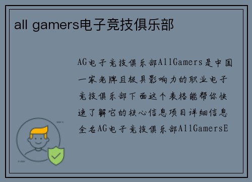 all gamers电子竞技俱乐部
