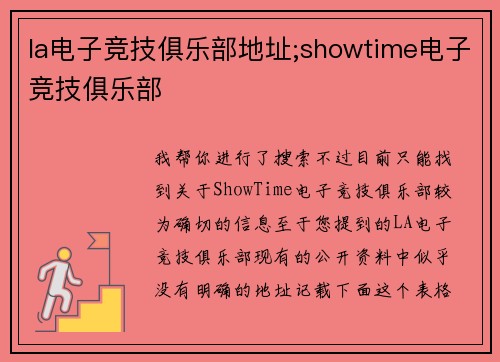 la电子竞技俱乐部地址;showtime电子竞技俱乐部