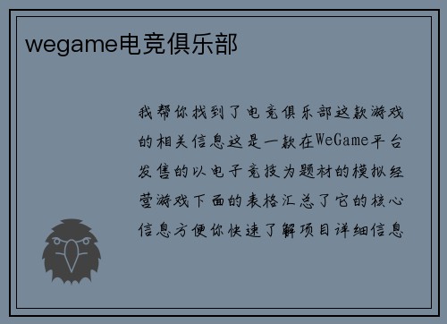 wegame电竞俱乐部