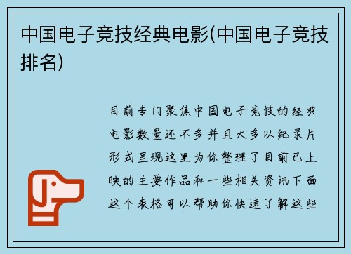 中国电子竞技经典电影(中国电子竞技排名)