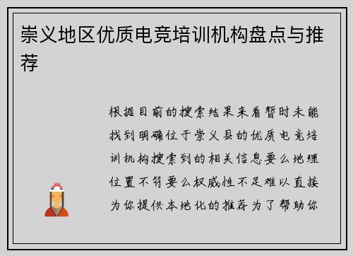 崇义地区优质电竞培训机构盘点与推荐